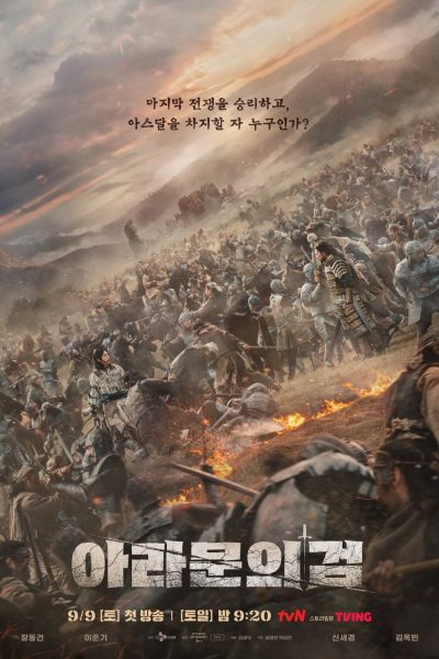 مسلسل Arthdal Chronicles الموسم الثاني الحلقة 7 مترجمة