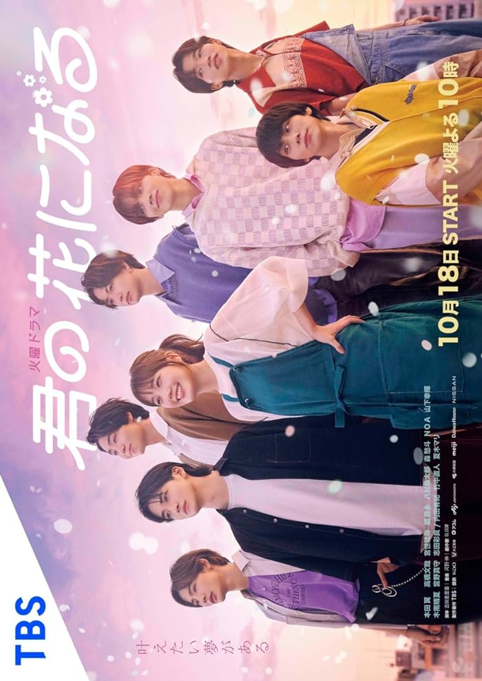 مسلسل سأزهر من اجلك Kimi no Hana ni Naru الحلقة 4 مترجمة