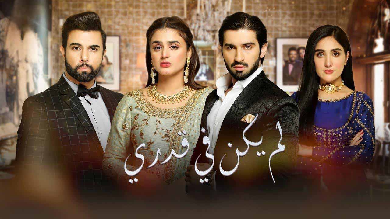 مسلسل لم يكن في قدري الحلقة 13 مدبلجة