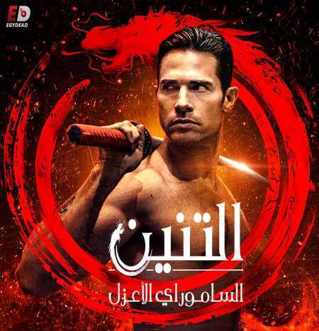 مسلسل El Dragón: Return of a Warrior الموسم الثاني الحلقة 13 مترجمة