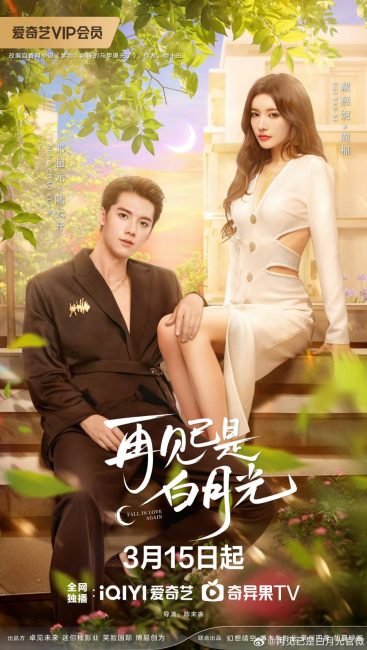 مسلسل الوقوع في الحب مرة اخري Fall in Love Again الحلقة 3 مترجمة