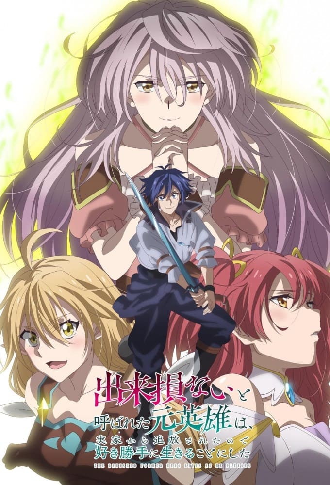 انمي Dekisokonai to Yobareta الحلقة 12 مترجمة