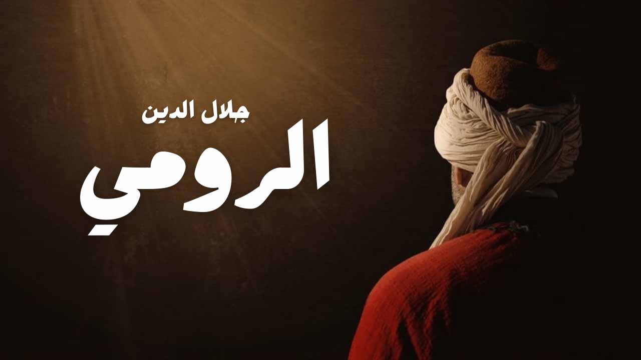 مسلسل جلال الدين الرومي الحلقة 2 مدبلجة