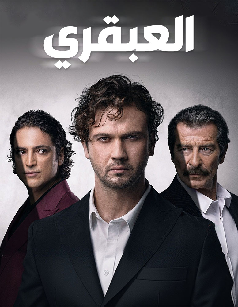 مسلسل العبقري الموسم الاول الحلقة 27 مترجمة