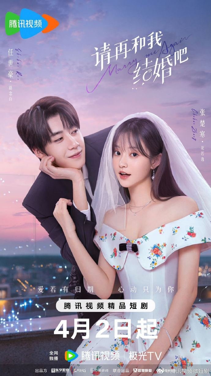 مسلسل تزوجيني مرة اخري Marry Me Again الحلقة 31 والاخيرة مترجمة