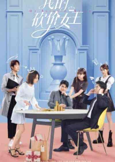 مسلسل ملكة مساومة لي My Bargain Queen الحلقة 8 مترجمة