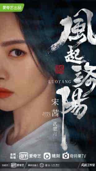 مسلسل لوه يانغ Luoyang الحلقة 37 مترجمة