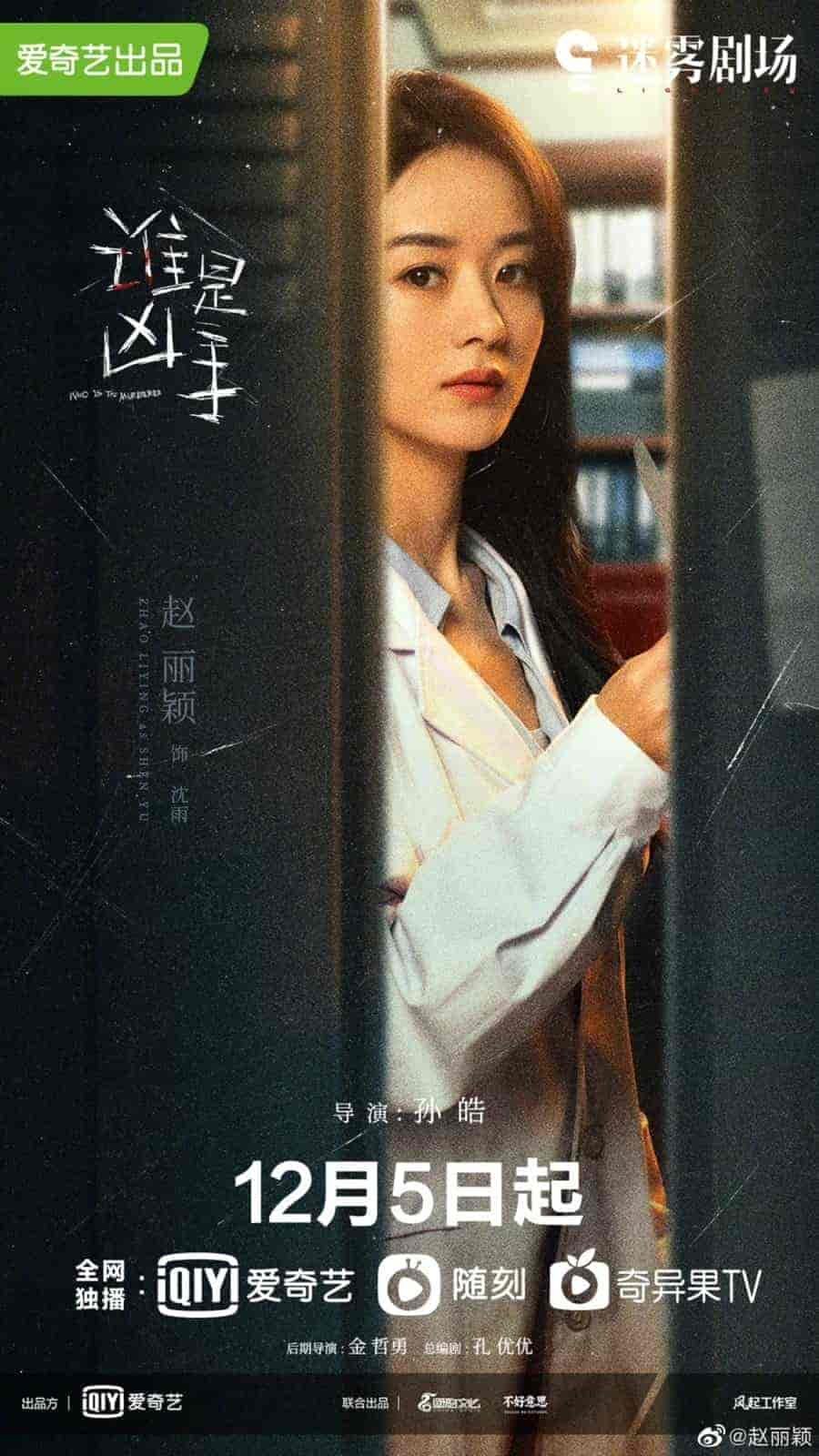مسلسل من هو القاتل Who Is the Murderer الحلقة 14 مترجمة