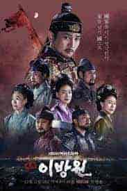 مسلسل The King of Tears, Lee Bang Won الحلقة 14 مترجمة