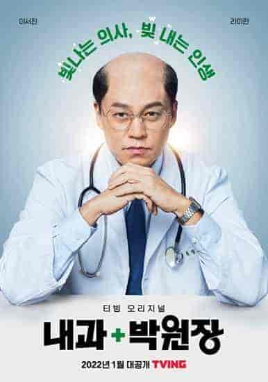 مسلسل عيادة الطبيب بارك Dr. Park’s Clinic الحلقة 7 مترجمة