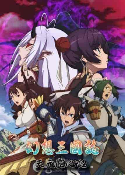 انمي Gensou Sangokushi: Tengen Reishinki الحلقة 8 الثامنة مترجمة