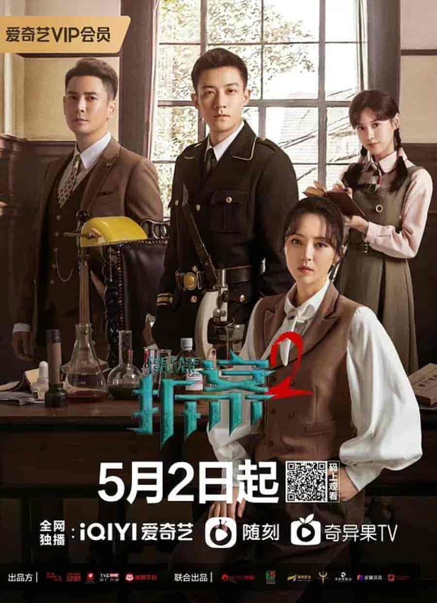 مسلسل حل القضية The Case Solver الموسم الثاني الحلقة 11 مترجمة