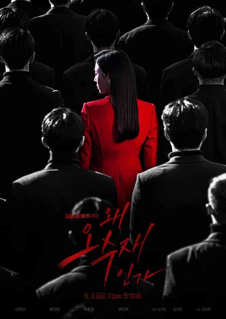 مسلسل لماذا هي Why Her الحلقة 12 مترجمة