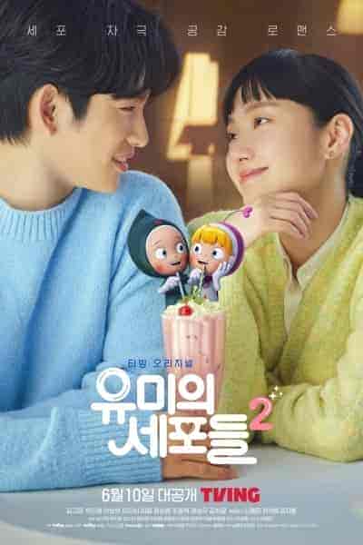 مسلسل خلايا يومي Yumi’s Cells الموسم الثاني الحلقة 13 مترجمة