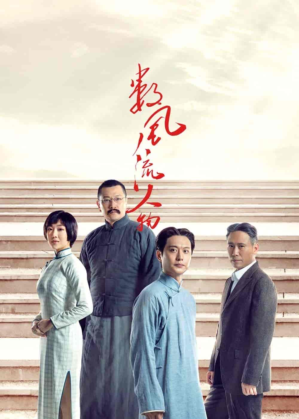 مسلسل Shu Feng Liu Ren Wu الحلقة 4 مترجمة