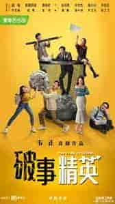 مسلسل سيد النخبة The Lord of Losers الحلقة 9 مترجمة