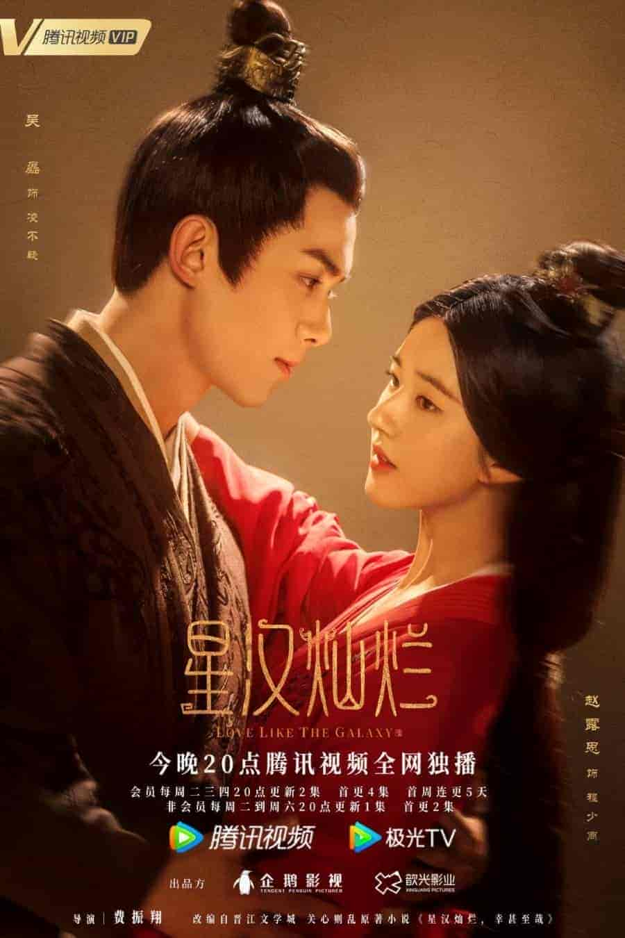 مسلسل الحب مثل المجرة Love Like the Galaxy الحلقة 55 مترجمة