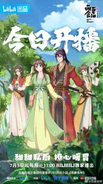 انمي اونا Meng Qi Shi Shen الموسم الثالث الحلقة 6 السادسة مترجمة