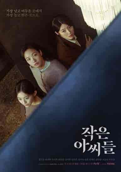 مسلسل ثلاث نساء صغيرات Little Women الحلقة 5 مترجمة
