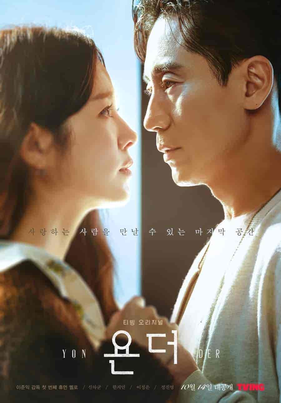 مسلسل يوندر Yonder الحلقة 2 مترجمة