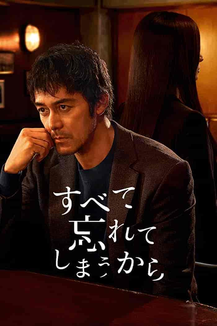 مسلسل لاننا ننسي كل شيء Subete Wasurete Shimau Kara الحلقة 4 مترجمة