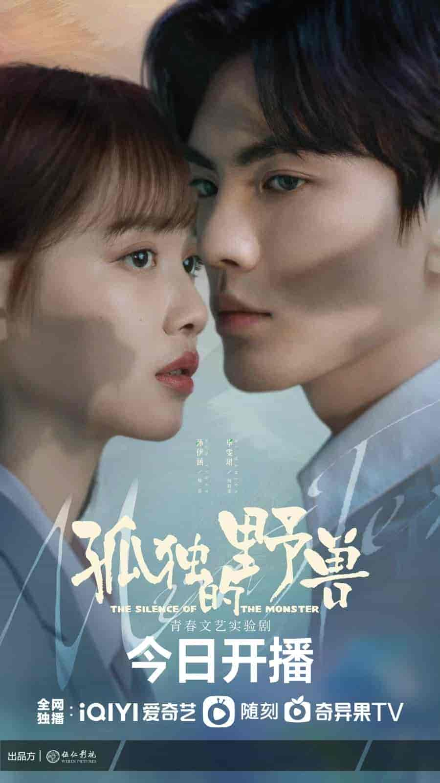 مسلسل صمت الوحش The Silence of the Monster الحلقة 16 مترجمة