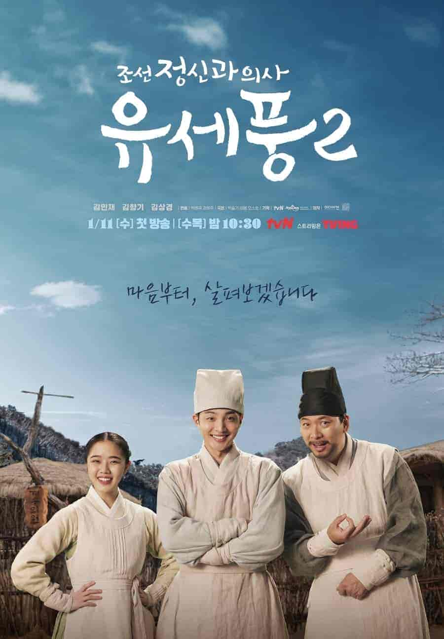 مسلسل Poong, the Joseon Psychiatrist الموسم الثاني الحلقة 8 مترجمة