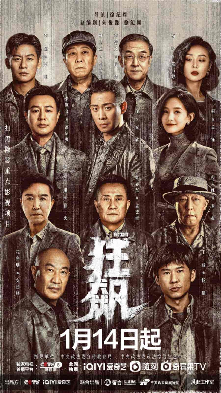مسلسل الضربة القاضية The Knockout الحلقة 18 مترجمة