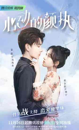 مسلسل قصة يان تشي الرومانسية Yan Zhi’s Romantic Story الحلقة 4 مترجمة