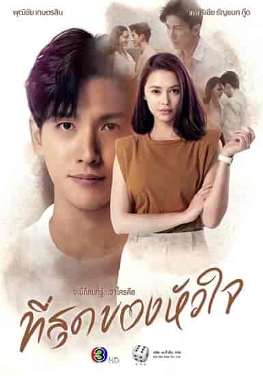 مسلسل لقد لمست قلبي You Touched My Heart الحلقة 10 مترجمة