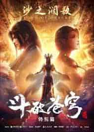 انمي Battle Through the Heavens الموسم الثالث الحلقة 2