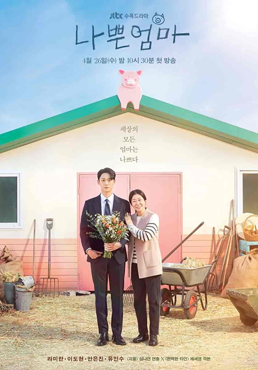 مسلسل أم صالحة وقاسية The Good Bad Mother الحلقة 9 مترجمة