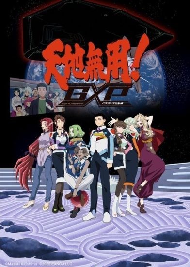 انمي اوفا Tenchi Muyou! GXP: Paradise Shidou-hen الحلقة 5 مترجمة