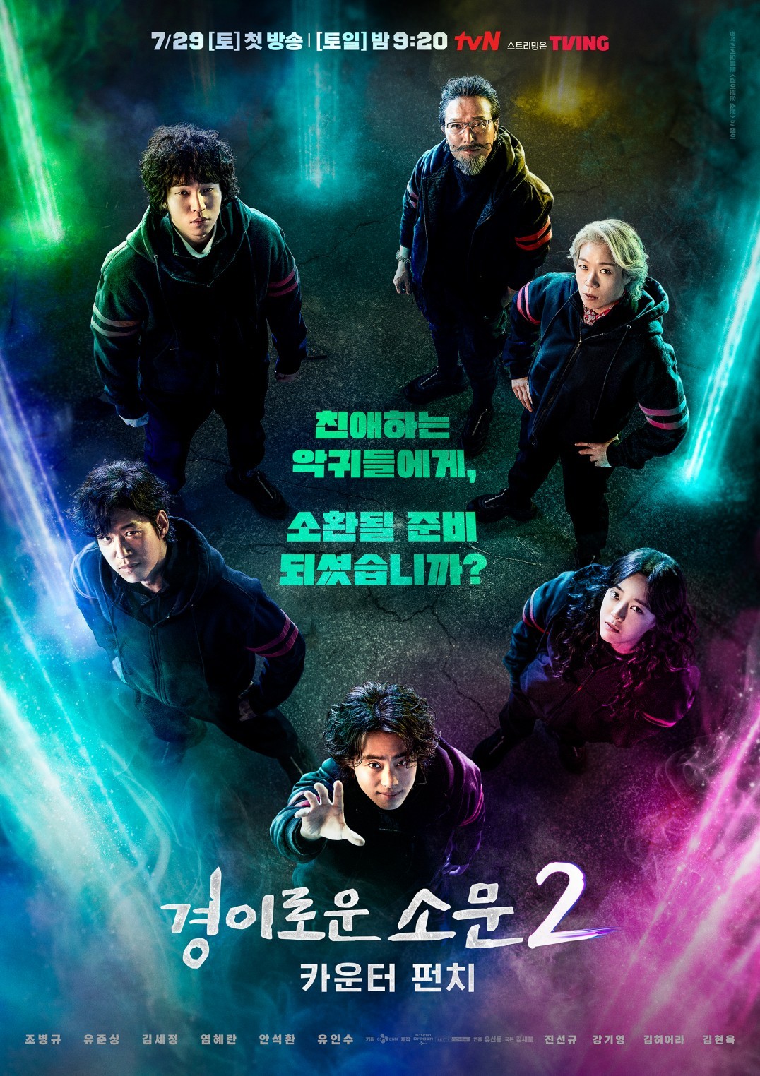 مسلسل The Uncanny Counter الموسم الثاني الحلقة 6 مترجمة
