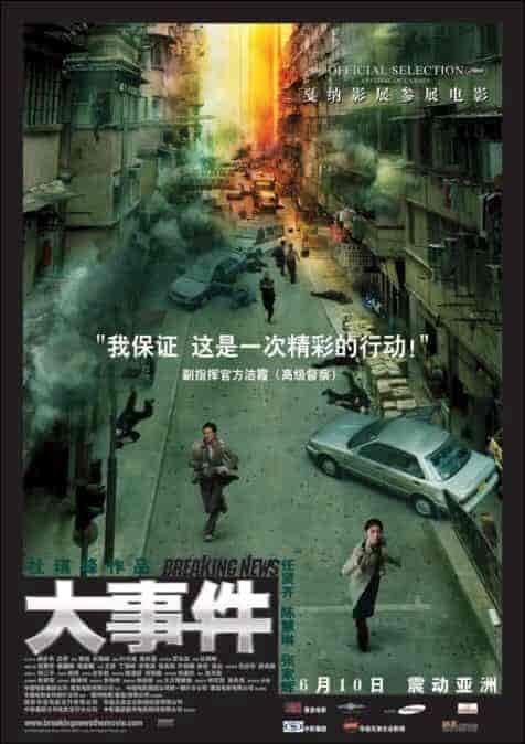 فيلم Breaking News 2004 مترجم