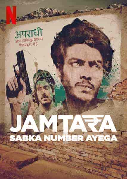 Jamtara: Sabka Number Ayega الموسم الاول الحلقة 4 الرابعة مترجمة