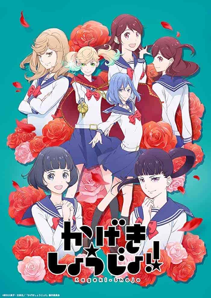 انمي Kageki Shoujo!! الحلقة 13 والاخيرة مترجمة