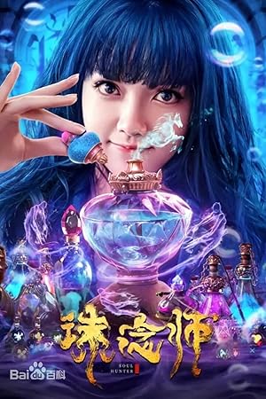 فيلم Soul Hunter 2020 مترجم