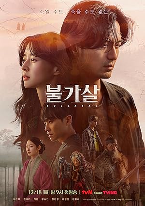مسلسل بولغاسال: أرواح خالدة Bulgasal: Immortal Souls الحلقة 12 مترجمة