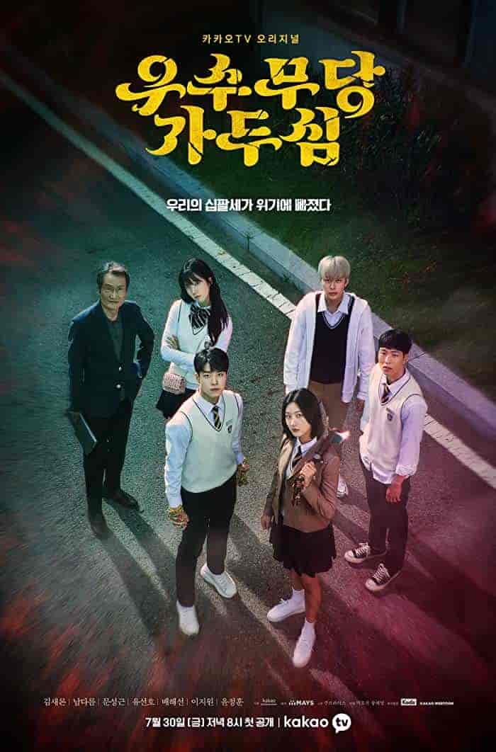 مسلسل The Great Shaman Ga Doo Shim الحلقة 1 مترجمة