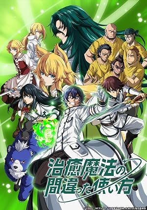 انمي Chiyu Mahou no Machigatta Tsukaikata الحلقة 13 والاخيرة مترجمة