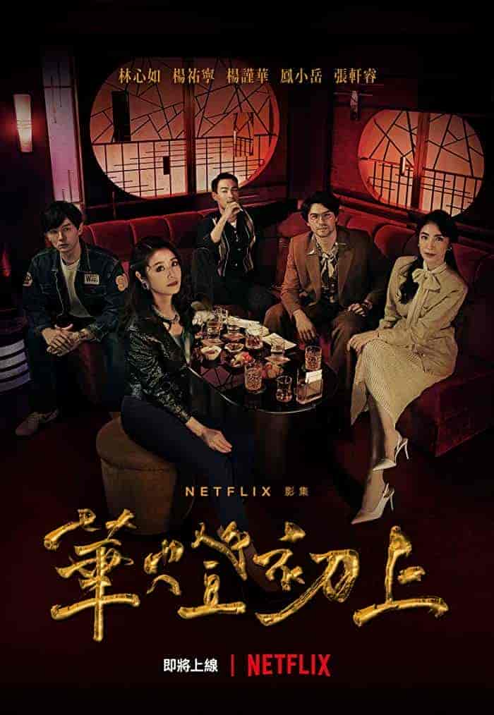 مسلسل نور في عتمة الليل Light the Night الحلقة 23 مترجمة