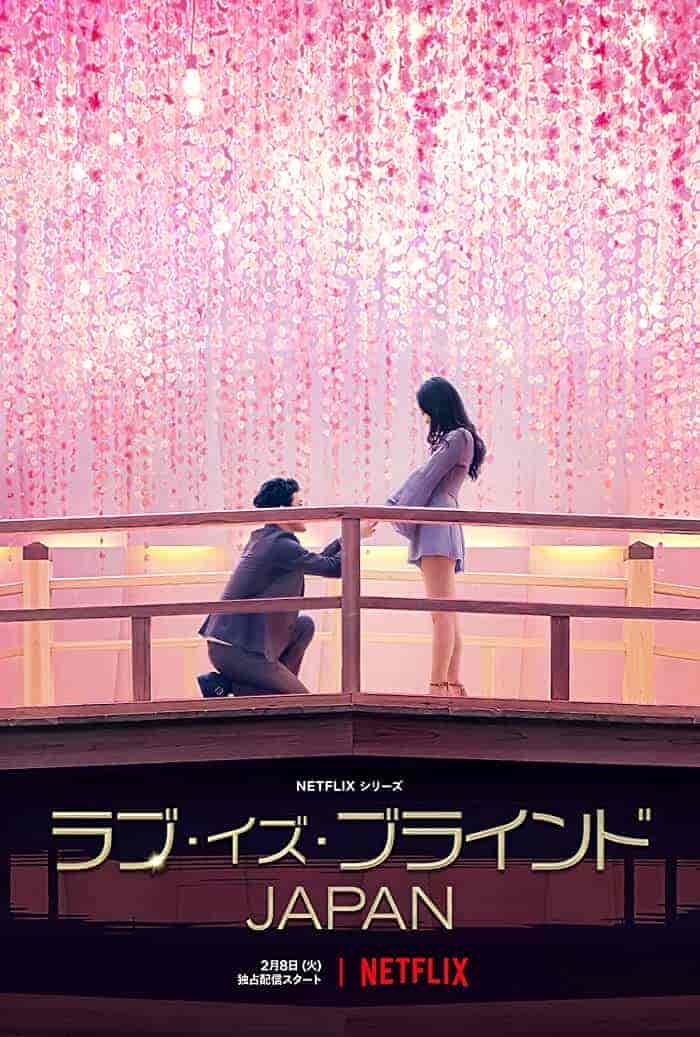 مسلسل مراة الحب: اليابان Love is Blind: Japan الحلقة 4 مترجمة