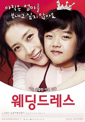 فيلم Wedding Dress 2010 مترجم