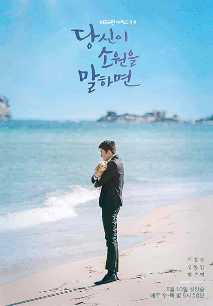 مسلسل اخبرني امنيتك If You Wish Upon Me الحلقة 12 مترجمة