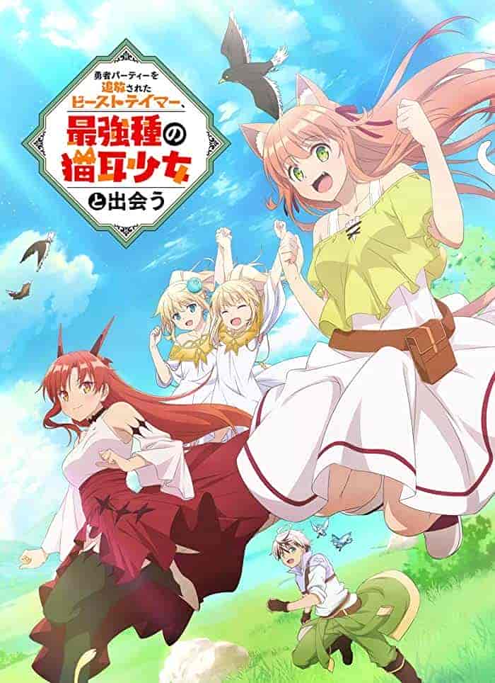 انمي Beast Tamer الحلقة 3 الثالثة مترجمة