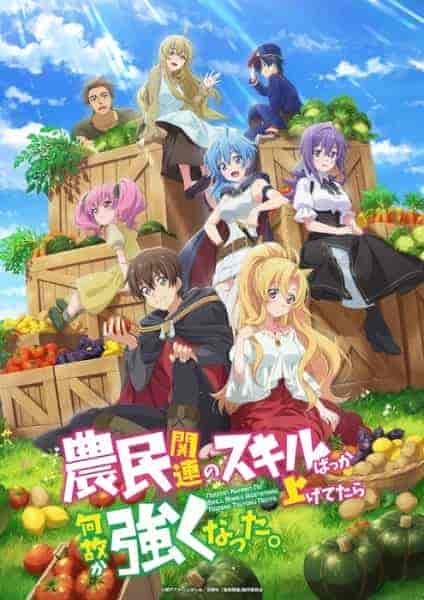 انمي Noumin Kanren no Skill الحلقة 6 السادسة مترجمة