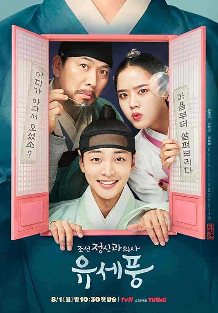 مسلسل الطبيب النفسي في جوسون يي سي بونغ Poong, the Joseon Psychiatrist الحلقة 6 مترجمة