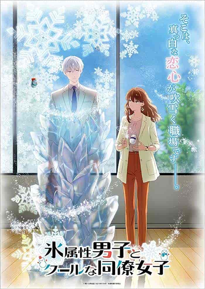 انمي Koori Zokusei Danshi to Cool na Douryou Joshi الحلقة 9 مترجمة
