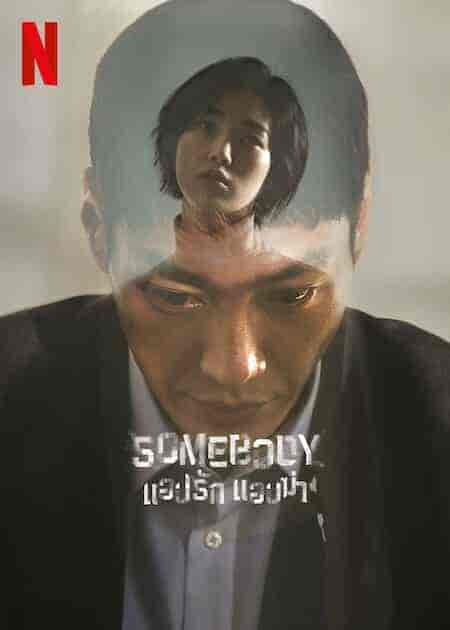 مسلسل شخص ما Somebody الحلقة 8 والاخيرة مترجمة